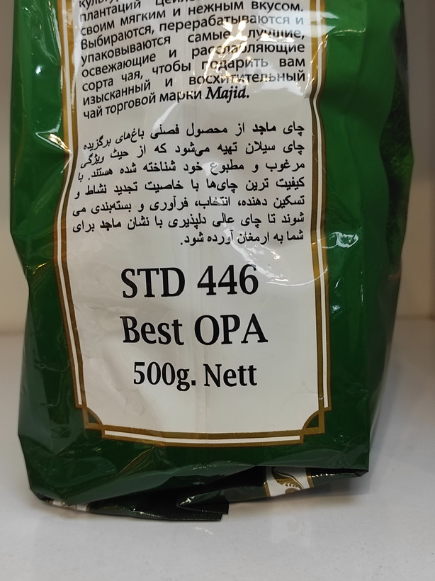 چای سیلان ماجد درجه بست اوپا وزن ۵۰۰ گرم